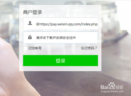 微信商户平台登录重复下载安装安全控件解决办法