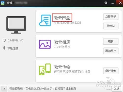 腾讯微云上传限制方法 腾讯微云同步方法