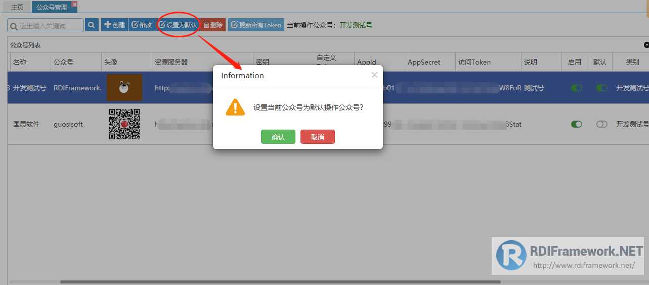 设置默认公众号界面