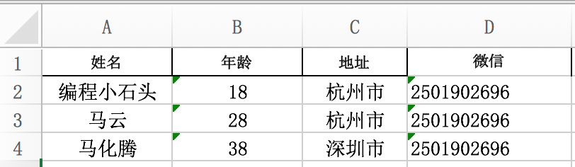 小程序读取excel表格数据，并存储到云数据库