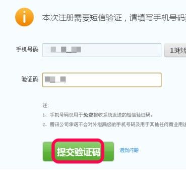 qq号码怎么免费申请