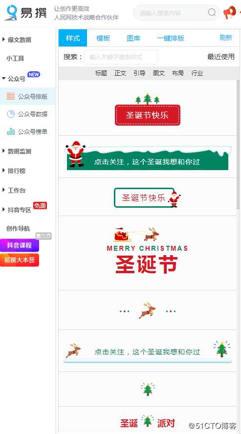 怎么用微信编辑器排版圣诞节文章？