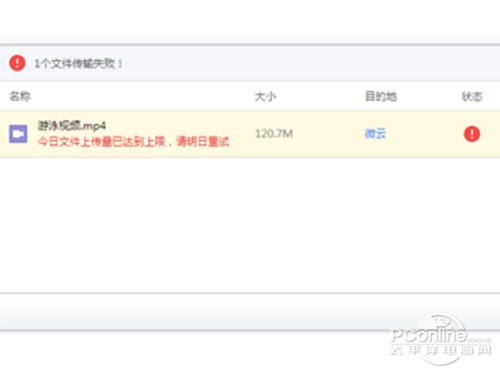 腾讯微云上传限制方法 腾讯微云同步方法