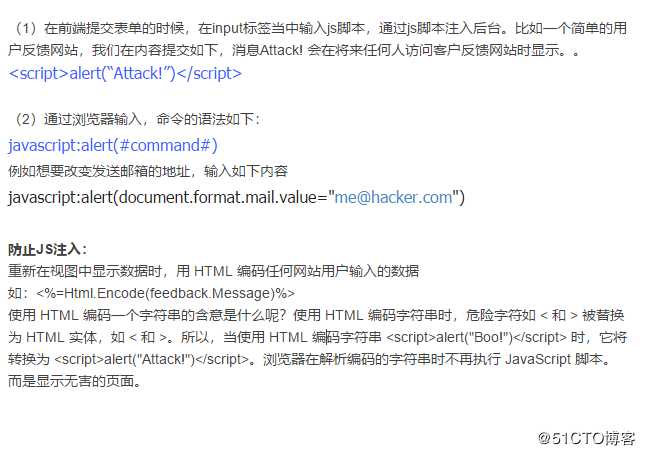 【复习】SQL注入和JS注入