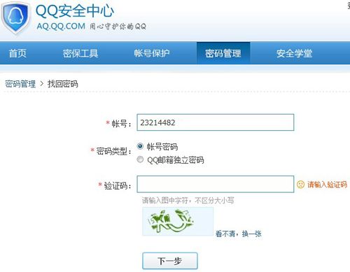 QQ用密保手机如何找回和修改密码