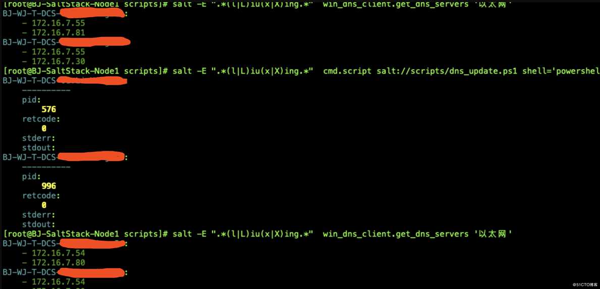 Salt批量更新Win服务器DNS配置