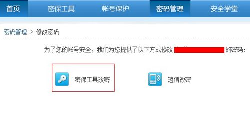 QQ用密保手机如何找回和修改密码
