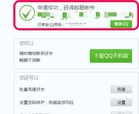 qq号码怎么免费申请