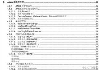 我凭借这份pdf拿下了蚂蚁金服、字节跳动、小米等大厂的offer