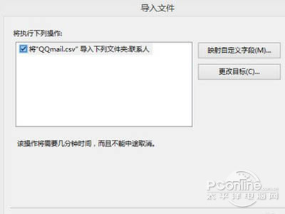 如何把QQ邮箱通讯录导入outlook