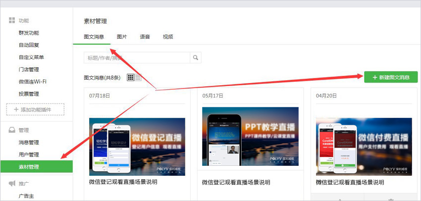 微信公众号添加直播(微信中添加视频直播的图文教程)(图文教程)