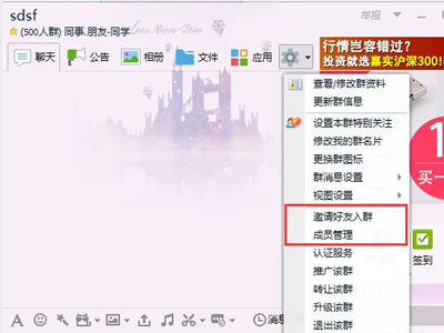 QQ好友及陌生人加入QQ群的方法
