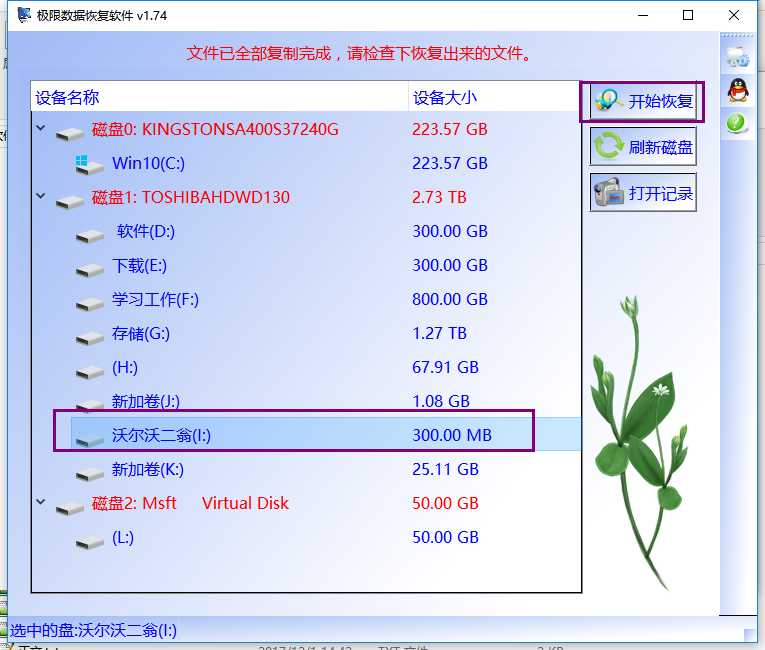移动硬盘显示位置不可用的数据恢复办法