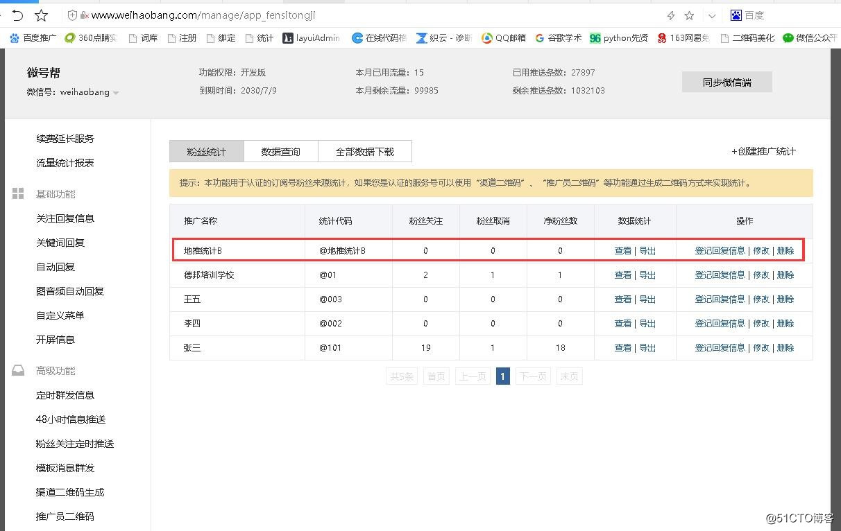 微信订阅号如何用渠道二维码统计地推效果?
