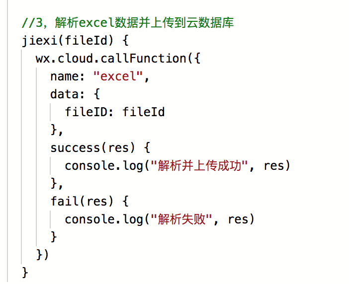 小程序读取excel表格数据，并存储到云数据库