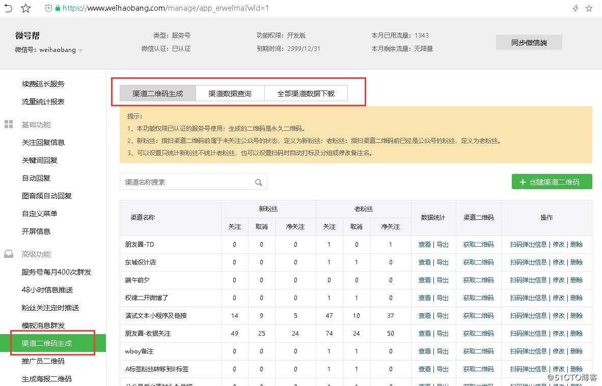 如何区分统计员工给公司的微信公众号拉多少人