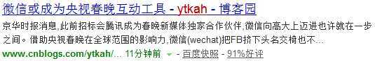微信或成为2015央视春晚互动工具shoulu