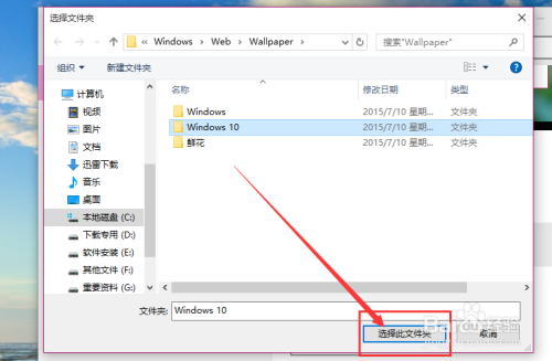 win10让屏幕壁纸动态变化某文件夹下的图片
