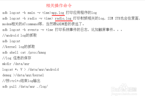 如何抓取Android系统APP测试的日志
