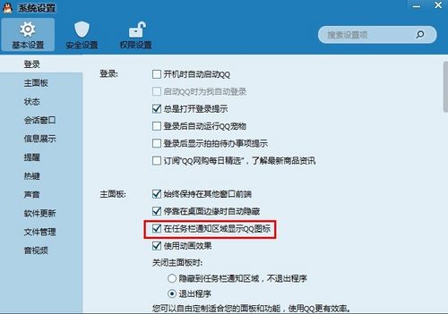 qq图标不见了怎么办，qq图标消失了解决方法