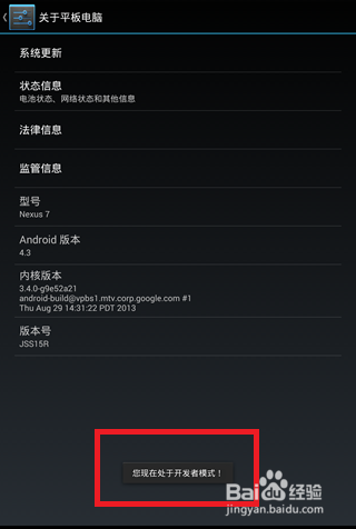 安卓手机USB调试模式打开的方法