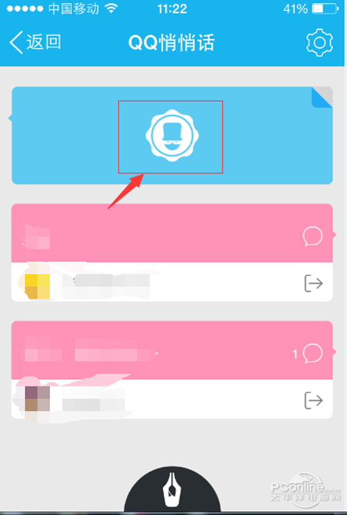 qq匿名悄悄话怎么查是谁说的