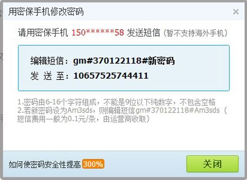 QQ用密保手机如何找回和修改密码