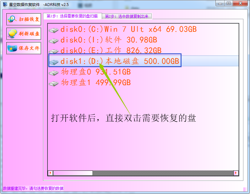 如何找回win7由于强制删除文件的资料