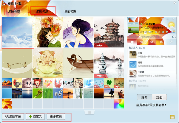qq怎么换皮肤