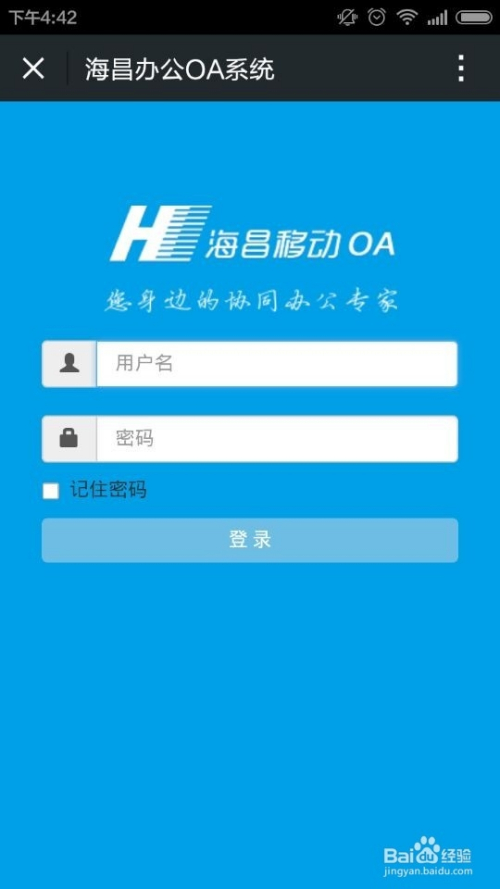 微信OA办公系统开发
