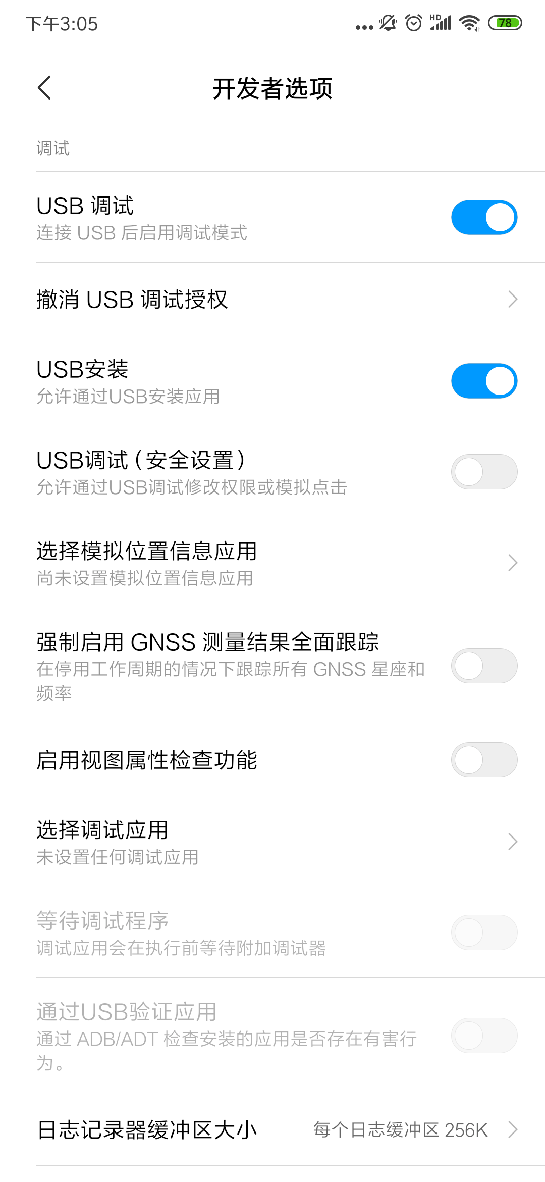 允许USB调试