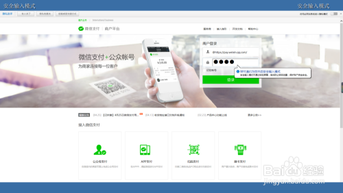 微信商户平台登录重复下载安装安全控件解决办法