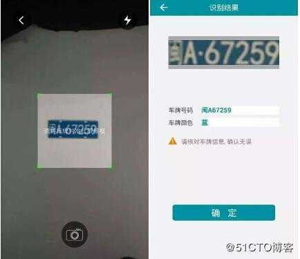 移动端车牌识别的应用