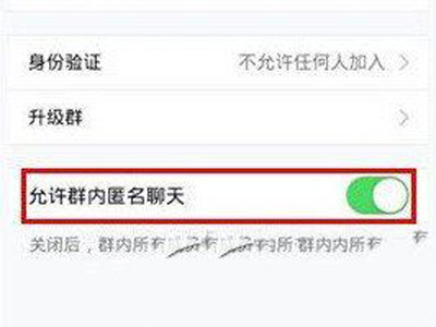 QQ群匿名聊天功能怎么关闭