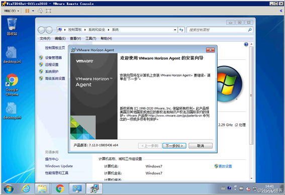在Windows 7安装Horizon Agent 7.12失败的解决方法