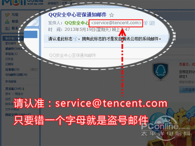 QQ安全中心邮件如何辨别真假
