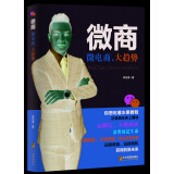 微商：微电商，大趋势