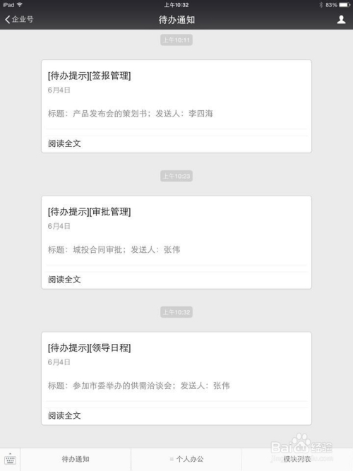 微信OA办公系统开发
