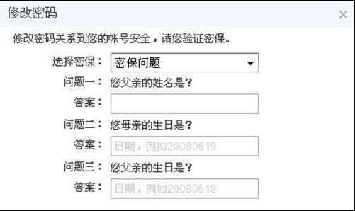 怎样修改qq密码？qq密码修改步骤