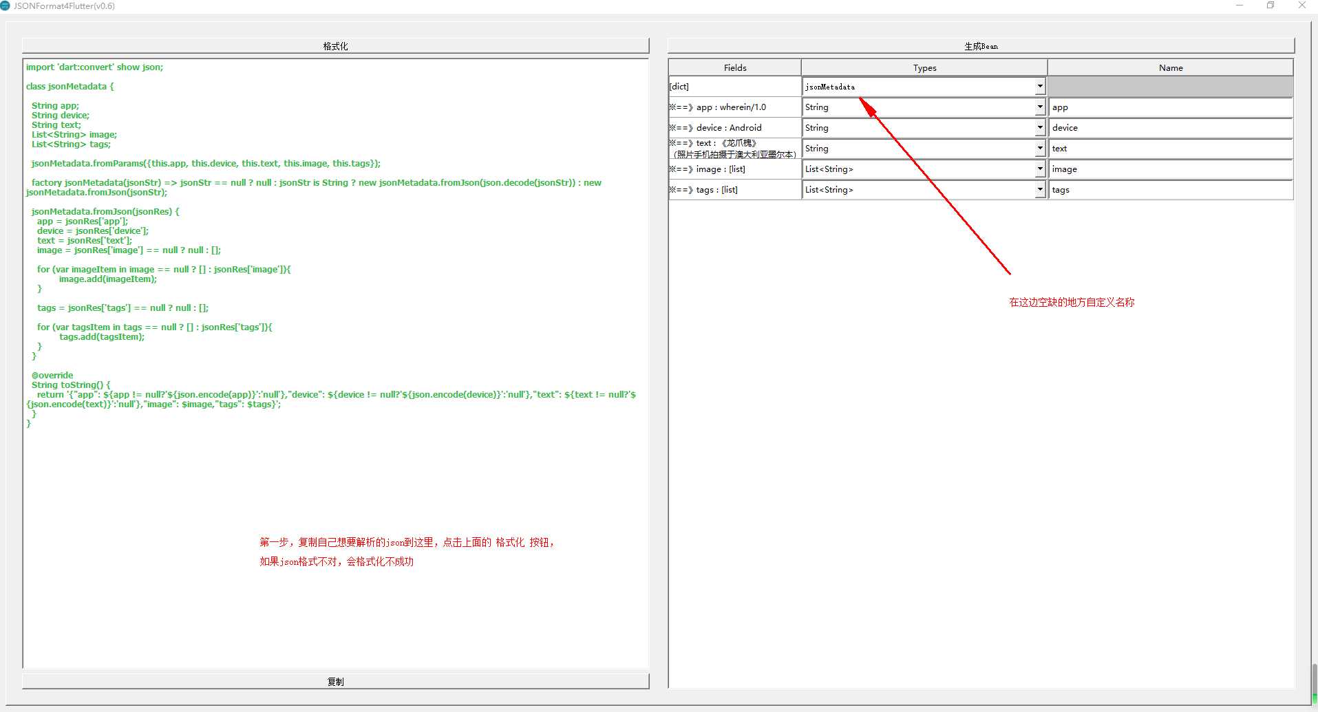 flutter json数据解析