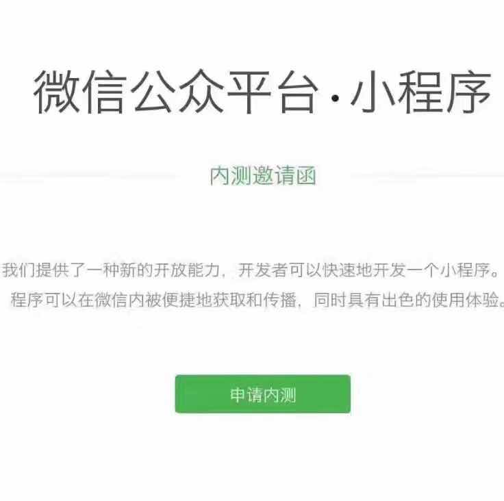 内测开放