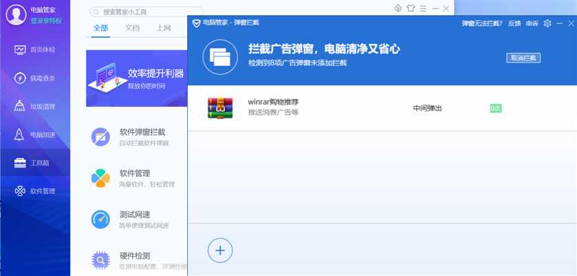 WINRAR广告和注册弹窗的解决办法