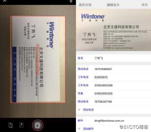 一种基于Android、iOS平台的移动端名片识别SDK,商务得力助手