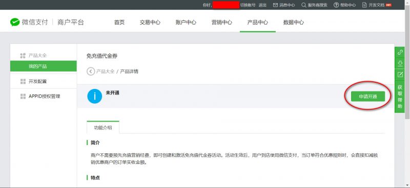 微信支付开发:10分钟帮你开通微信支付免充值代金券和免充值立减与折扣申请微信免充值代金券 开通免充值代金券