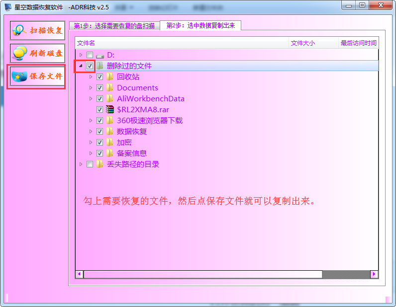 如何找回win7由于强制删除文件的资料