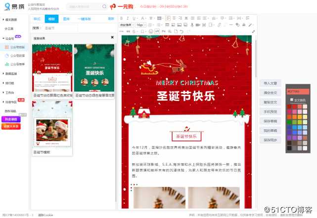 怎么用微信编辑器排版圣诞节文章？