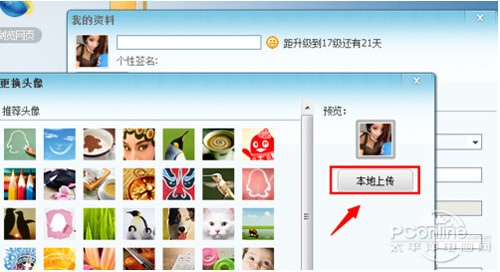 qq透明头像怎么设置