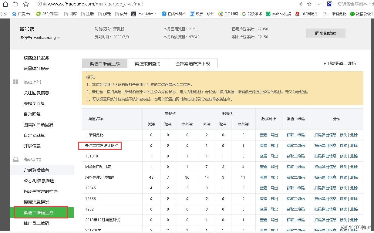 微信渠道二维码怎么使用?