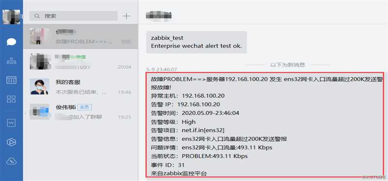 配置Zabbix3.4及4.0版本通过企业微信报警（全网最详细）