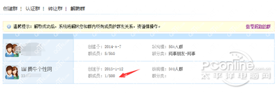 巧用QQ建500人大群的绝密方法
